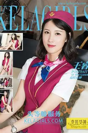 [Kelagirls]克拉女神 2017.05.21 头等舱服务 VIP专辑 王睿