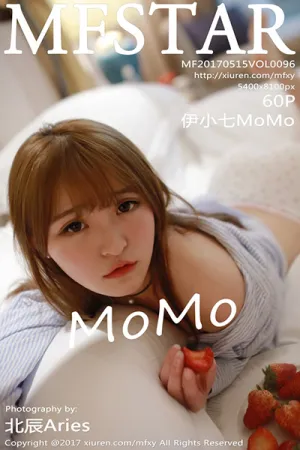 [MFStar]模范学院 2017.05.15 Vol.096 吃草莓 伊小七MoMo
