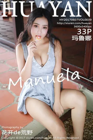 [HuaYan]花の颜 2017.06.07 Vol.039 Manuela玛鲁娜 汤曼玲