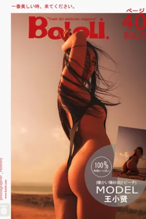 [BoLoli]波萝社 2017.06.28 BOL075 暖色沙滩 王小贤
