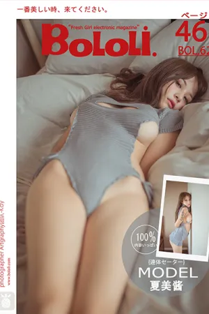 [BoLoli]波萝社 2017.05.24 BOL062 开背毛衣合集 夏美酱
