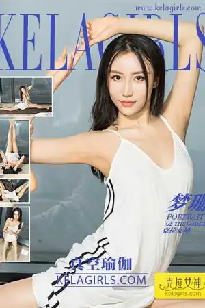 [Kelagirls]克拉女神 2017.05.16 真空瑜伽 梦珊