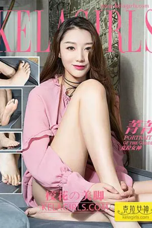 [Kelagirls]克拉女神 2017.05.14 校花の美脚 VIP专辑 菁菁