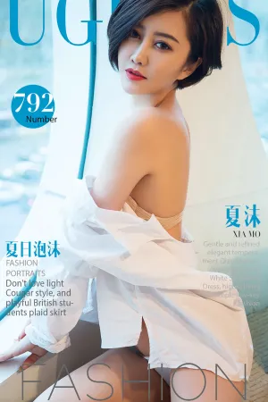 [Ugirls]尤果网爱尤物 2017.07.20 No.792 夏日泡沫 夏沫