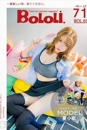 [BoLoli]波萝社 2017.06.15 BOL069 多彩少女 夏小秋秋秋