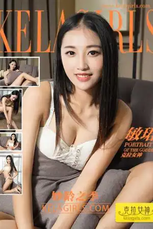 [Kelagirls]克拉女神 2017.07.16 妙龄之季 敏珺