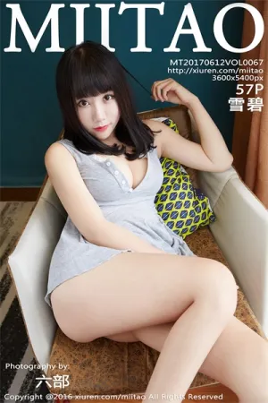 [MiiTao]蜜桃社 2017.06.12 Vol.067 蜜桃美臀 雪碧