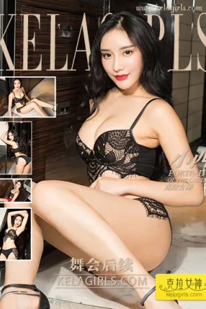 [Kelagirls]克拉女神 2017.07.29 舞会后续 小西