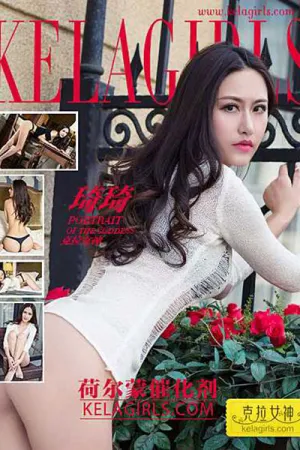 [Kelagirls]克拉女神 2017.02.18 荷尔蒙催化剂 琦琦