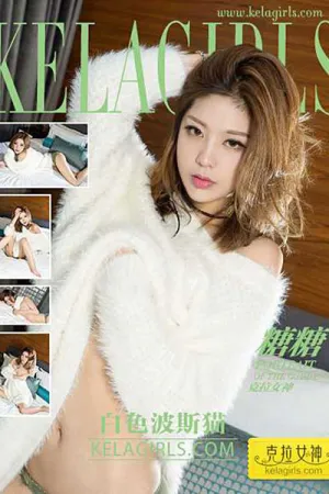 [Kelagirls]克拉女神 2017.03.07 白色波斯猫 糖糖