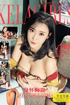 [Kelagirls]克拉女神 2017.02.18 身怀胸器 含嫣