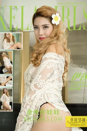 [Kelagirls]克拉女神 2017.08.06 金丝洋娃娃 伊莎