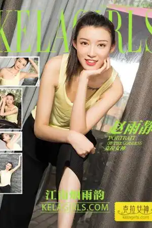 [Kelagirls]克拉女神 2017.08.09 江南烟雨韵 赵雨静