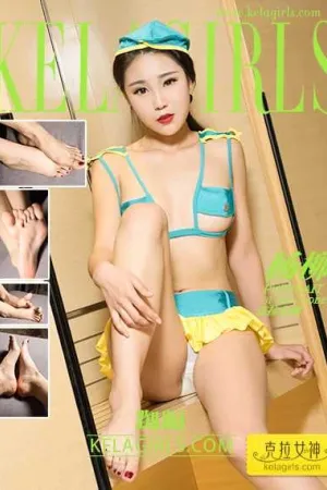 [Kelagirls]克拉女神 2017.08.12 踟蹰 杨柳
