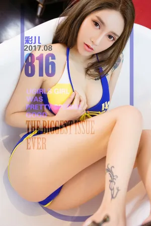 [Ugirls]尤果网爱尤物 2017.08.13 No.816 彩色激凌 彩儿