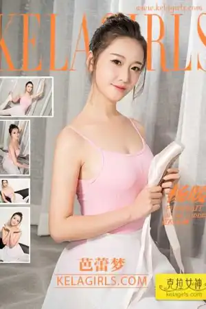 [Kelagirls]克拉女神 2017.08.14 芭蕾梦 杨暖Aimee