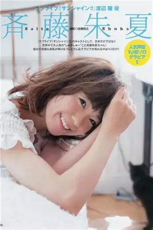 声优 Solo写真出道 黑色紧身连衣裙无声魅力 斉藤朱夏