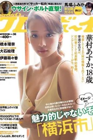 8头身美少女华村飞鸟 纯洁的心与健康的美 華村あすか