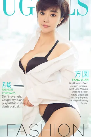 [Ugirls]尤果网爱尤物 2017.08.31 No.834 芳媛 方圆