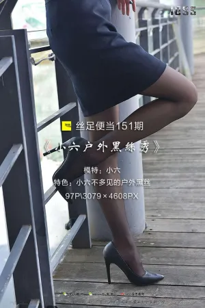 [IESS]异思趣向 2017.09.14 丝足便当 No.151 小六户外黑丝秀 小六