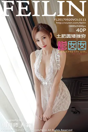 [FEILIN]嗲囡囡 2017.09.20 Vol.111 土肥圆矮挫穷 周妍希