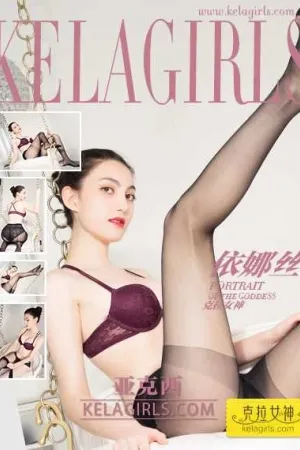 [Kelagirls]克拉女神 2017.08.24 亚克西 依娜丝