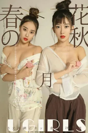 [Ugirls]尤果网 2017.09.29 T027 春花秋月何时了 赵智妍,段筱慧
