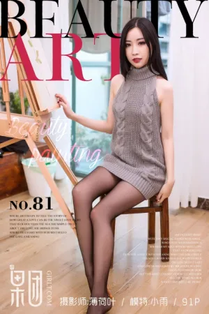 [GIRLT]果团网 2017.10.14 No.081 黑丝魅惑！ 小雨