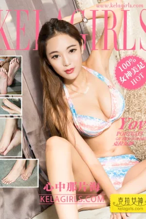 [Kelagirls]克拉女神 2017.10.18 心中那片海 Yovi