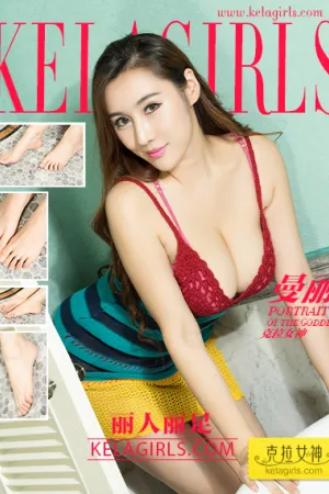 [Kelagirls]克拉女神 2017.10.30 丽人丽足 曼丽
