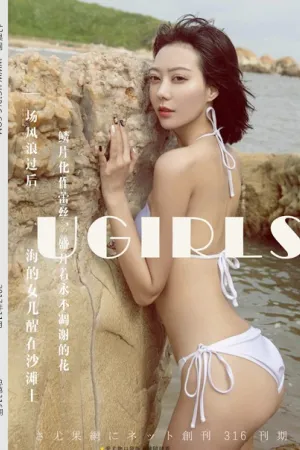 [Ugirls]尤果网 2017.11.01 U316 艺轩