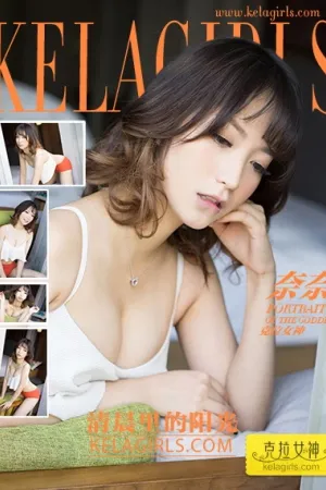 [Kelagirls]克拉女神 2017.11.01 清晨里的阳光 奈奈