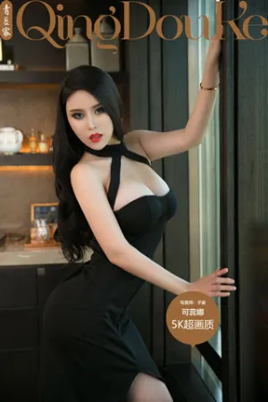 [QingDouKe]青豆客 2017.11.05 霓虹之夜 可蕊娜