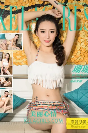 [Kelagirls]克拉女神 2017.11.07 美丽心情 珊珊