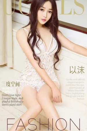 [Ugirls]尤果网爱尤物 2017.11.10 No.905 三度空间 以沫