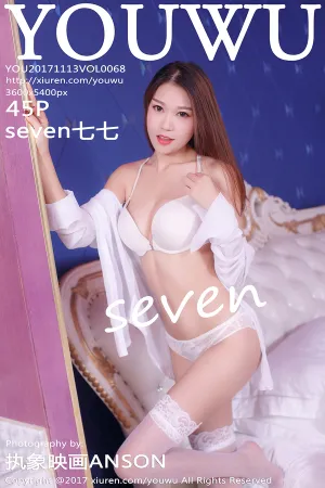 [YouWu]尤物馆 2017.11.13 Vol.068 seven七七