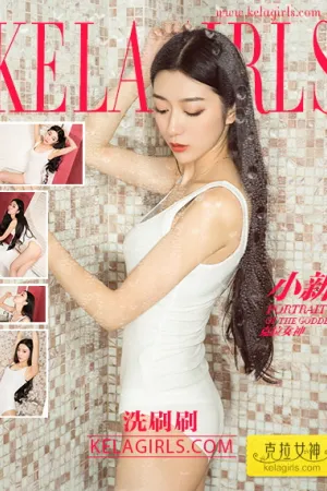 [Kelagirls]克拉女神 2017.11.21 洗刷刷 小新