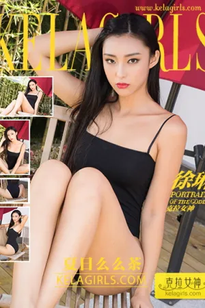 [Kelagirls]克拉女神 2017.12.04 夏日么么茶 徐琳