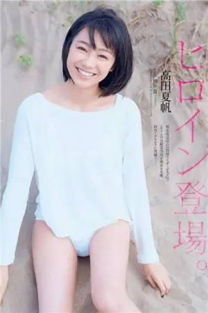 2017年週プレNEWS写真 高田夏帆