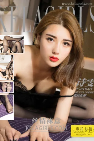 [Kelagirls]克拉女神 2017.12.11 丝情袜意 诗雯