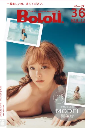 [BoLoli]波萝社 2017.10.30 BOL.126 海中少女 柳侑绮
