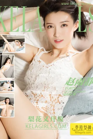 [Kelagirls]克拉女神 2017.12.31 梨花又开放 赵雨静