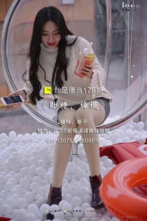 [IESS]异思趣向 2017.12.08 丝足便当 No.176 卧槽，裤袜 幸子