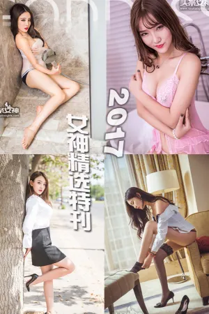 [TouTiao]头条女神 2018.01.06 精选集 2017女神精选 模特合集