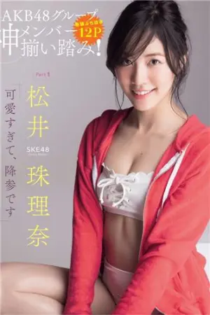 2017年週プレNEWS写真 松井珠理奈