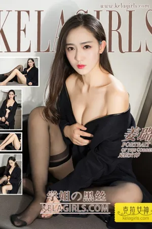 [Kelagirls]克拉女神 2018.01.06 学姐の黑丝 姜璐