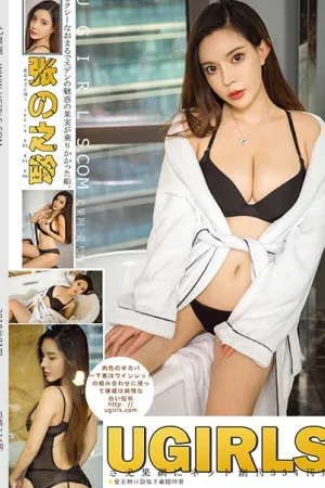 [Ugirls]尤果网 2018.01.05 U334 张之龄