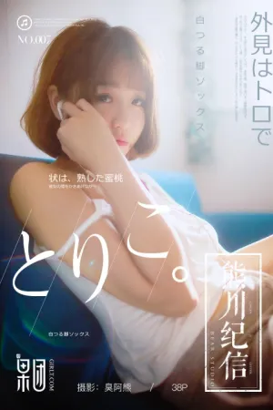 [GIRLT果团网]熊川纪信 2017.12.24 NO.007 全裸激凸 星野千美奈