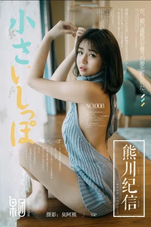 [GIRLT果团网]熊川纪信 2017.12.24 NO.008 巨乳颤颤 星野千美奈