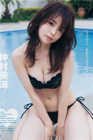 2017年週プレNEWS写真 仲村美海